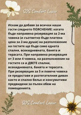 a poem with white flowers on a paper at SOS CoMFORT 2 LAZUR in Burgas City