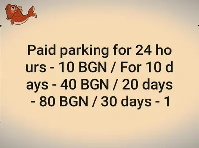 a sign that says paid parking for ho us bcm for eyes at Сладкият кът на Радост in Burgas City