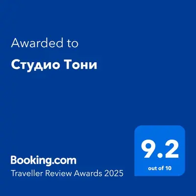 a screenshot of a cell phone with the text awarded to cyrma tiki at Студио Тони in Burgas City