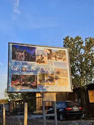 a large billboard in front of a building at Бунгало HAKUNA MATATA, Къмпинг Созопол Еко, плаж Градина in Sozopol