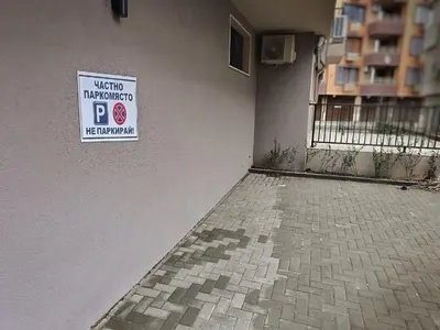 a sign on the side of a building with a parking sign at Апартамент 10 улица Македония 33 in Pomorie