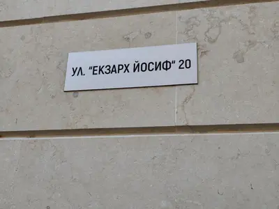a sign on the side of a building at RadiSun with Free Parking space in Burgas City