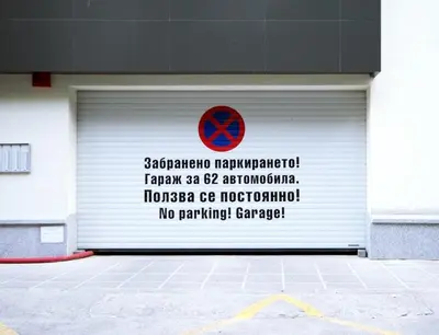 a white garage door with a sign on it at Apartment Cathedral Deluxe in Varna City