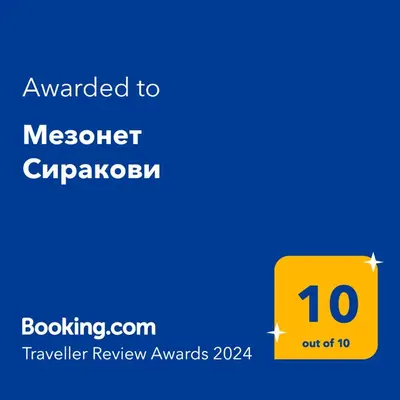 a yellow box with the number on it at Мезонет Сиракови in Sozopol