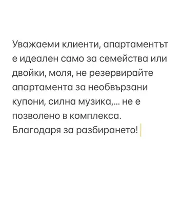 a screenshot of a cell phone with a list of texts at sea ​​view apartment Sozopol in Sozopol