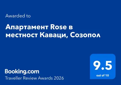 a screenshot of the amazon reset box with a blue background at Апартамент Rose в местност Каваци, Созопол in Sozopol