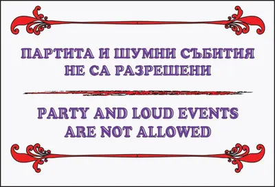 a set of three banners with the words party and loud events are not allowed at SUMMER LAZUR - Sunny Flat with 2 separate rooms in Burgas City