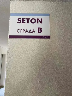 a sign on a wall that reads section cpharma b at YooBulgaria-Obzor SP apartments in Obzor